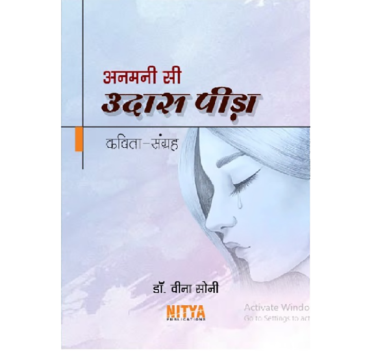 Buy Anmani Si Udas Peeda  (à¤•à¤µà¤¿à¤¤à¤¾-à¤¸à¤‚à¤—à¥à¤°à¤¹)