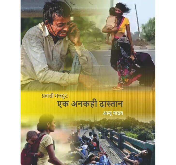 Buy à¤ªà¥à¤°à¤µà¤¾à¤¸à¥€ à¤®à¤œà¤¦à¥‚à¤° : à¤à¤• à¤…à¤¨à¤•à¤¹à¥€ à¤¦à¤¾à¤¸à¥à¤¤à¤¾à¤¨ (Prvavasi Majdur: Ek Anhoni Dastan)