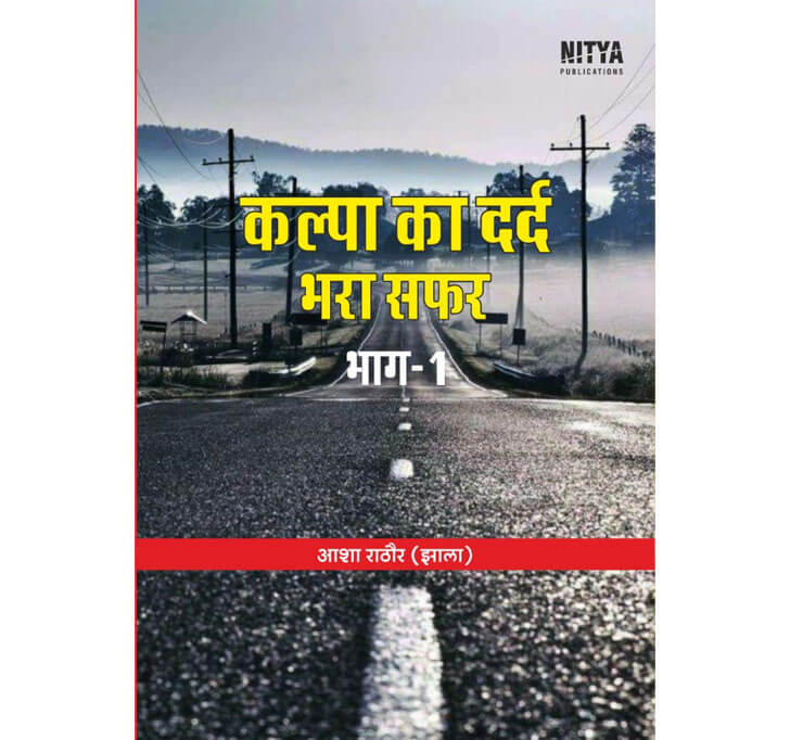 Buy Kalpna Ka Dard Phara Safar Part-1