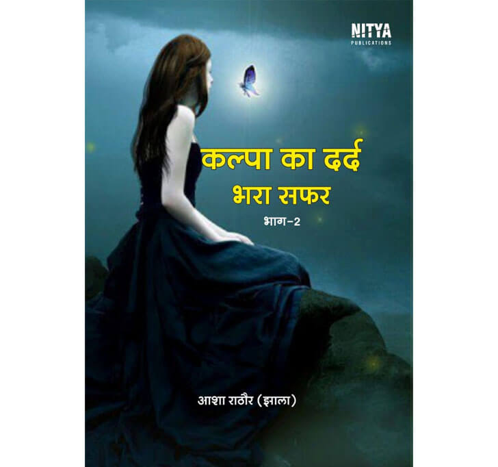 Buy Kalpna Ka Dard Phara Safar Part-2