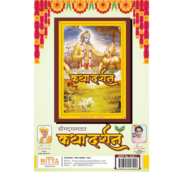 Buy Shreemad Bhagwat Katha Darshan : Moksh Dayak Granth