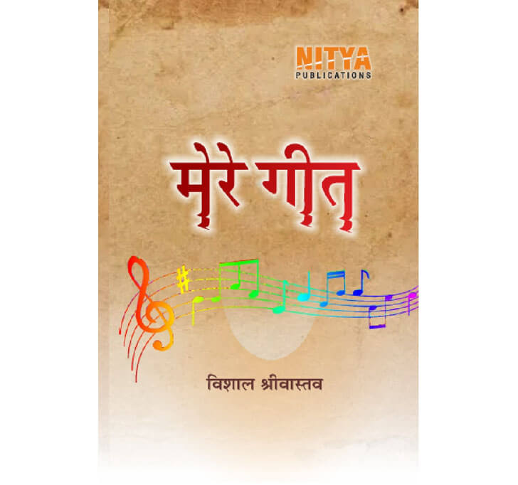 Buy à¤®à¥‡à¤°à¥‡ à¤—à¥€à¤¤ (Mere Geet)