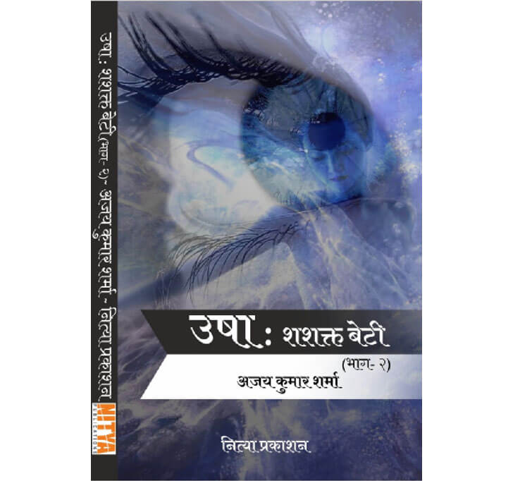 Buy Usha Shashakt Beti Bhag - 2