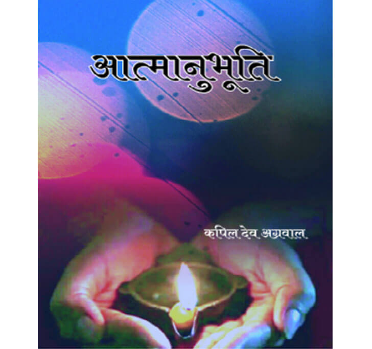 Buy Atmanubhuti