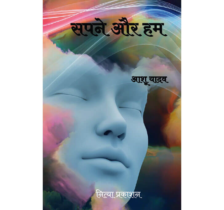 Buy à¤¸à¤ªà¤¨à¥‡ à¤”à¤° à¤¹à¤® (Sapne Or Ham)