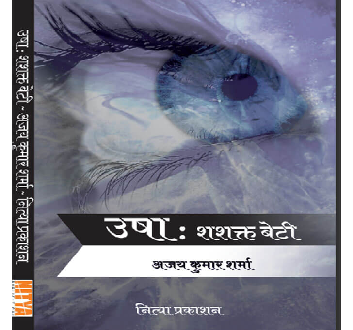Buy Usha Shashakt Beti