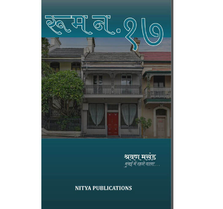Buy à¤°à¥‚à¤® à¤¨à¤‚ .17 (Room Number 17)