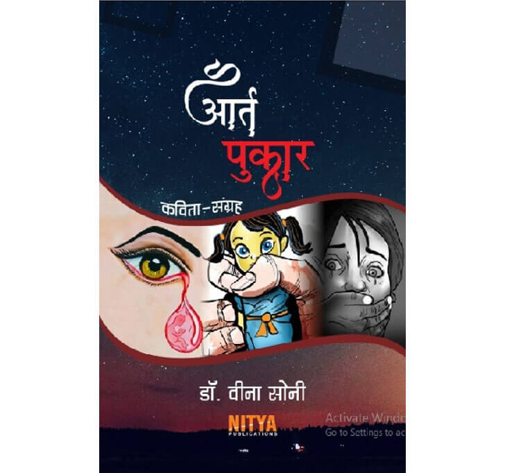 Buy Aart Pukar  (à¤•à¤µà¤¿à¤¤à¤¾-à¤¸à¤‚à¤—à¥à¤°à¤¹)