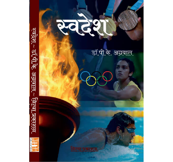 Buy à¤¸à¥à¤µà¤¦à¥‡à¤¶ (Self Country)