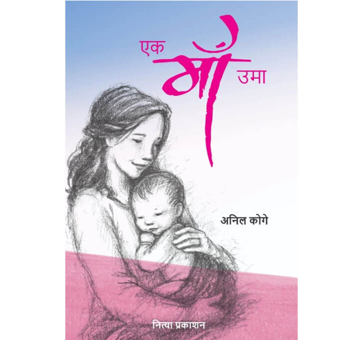 Buy Ek Maa Uma