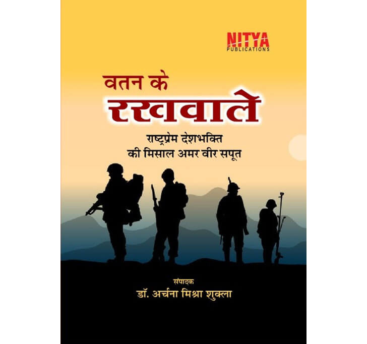 Buy Vatan Ke Rakhwale (à¤µà¤¤à¤¨ à¤•à¥‡ à¤°à¤–à¤µà¤¾à¤²à¥‡)