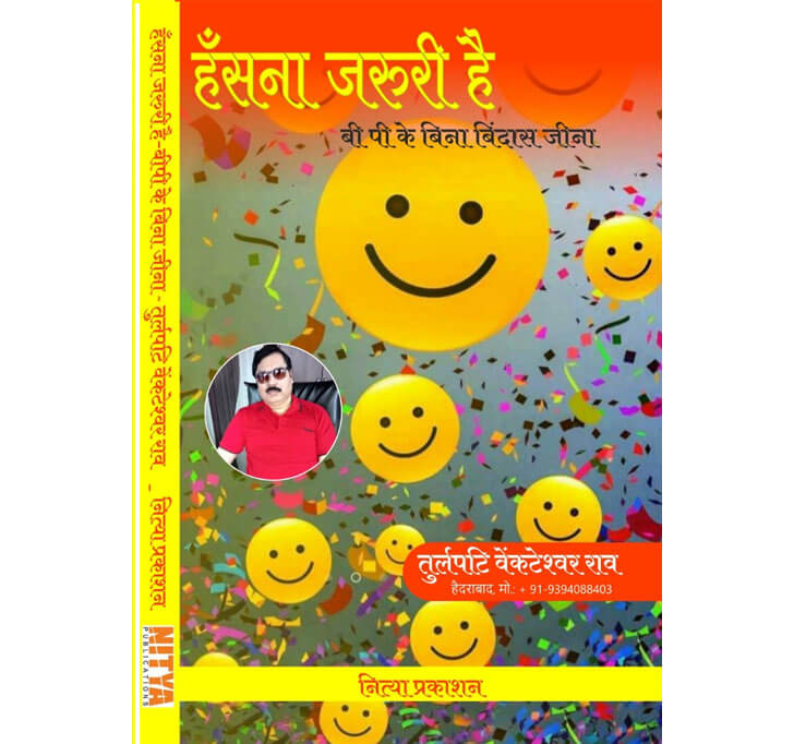 Buy à¤¹à¤‚à¤¸à¤¨à¤¾ à¥›à¤°à¥‚à¤°à¥€ à¤¹à¥ˆ à¤¬à¥€ à¤ªà¥€ à¤¬à¤¿à¤¨à¤¾ à¤¬à¤¿à¤‚à¤¦à¤¾à¤¸ à¤œà¥€à¤¨à¤¾ (Hasna Jaruri Hai Vee Pee Bina Bidash Jina )