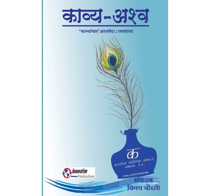 Buy Kavyakshmedh