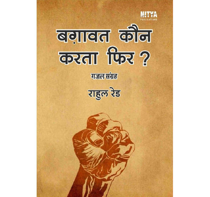 Buy à¤¬à¥šà¤¾à¤µà¤¤ à¤•à¥Œà¤¨ à¤•à¤°à¤¤à¤¾ à¤«à¤¿à¤° ? (à¥šà¥›à¤² à¤¸à¤‚à¤—à¥) (Bgavat Kon Karta Phir Gajal Sang)