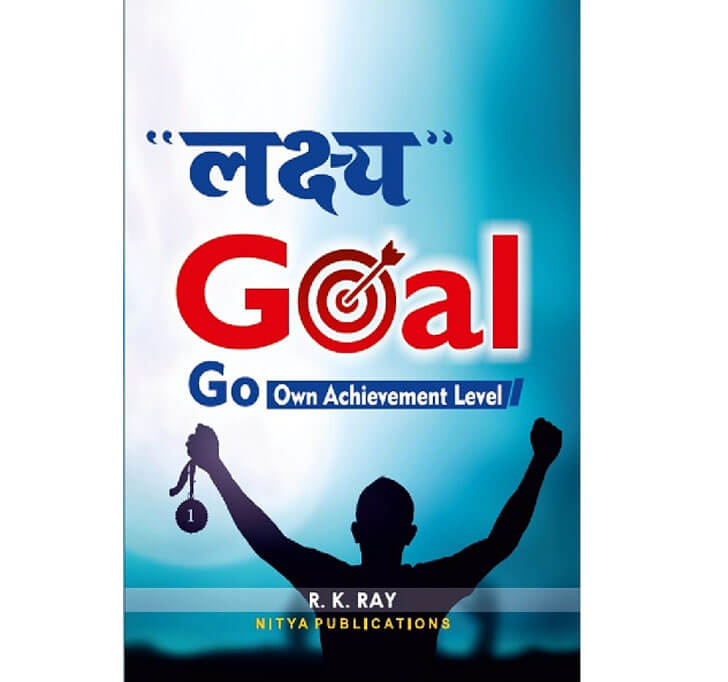 Buy à¤²à¤•à¥à¤·à¥à¤¯ (Goal: Go Own Achievement Level)