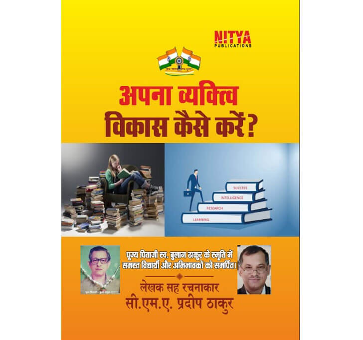 Buy à¤…à¤ªà¤¨à¤¾ à¤µà¥à¤¯à¤•à¥à¤¤à¤¿à¤¤à¥à¤µ à¤µà¤¿à¤•à¤¾à¤¸ à¤•à¥ˆà¤¸à¥‡ à¤•à¤°à¥‡à¤‚ (Apna Vyaktitva Vikas Kaise Karen)