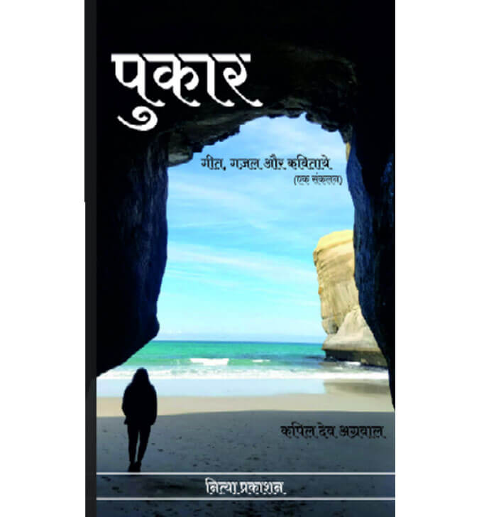 Buy à¤ªà¥à¤•à¤¾à¤° (pukar)
