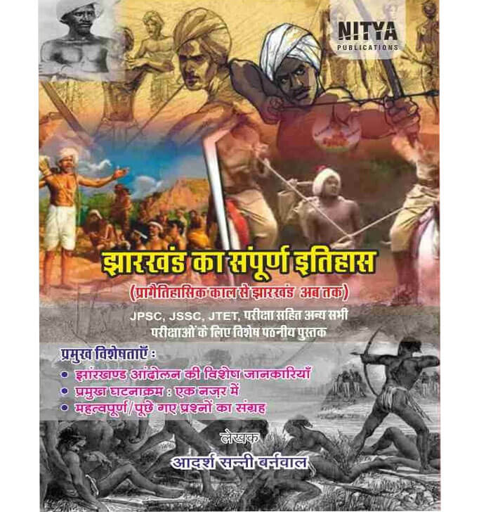 Buy à¤à¤¾à¤°à¤–à¤£à¥à¤¡ à¤•à¤¾ à¤¸à¤®à¥à¤ªà¥‚à¤°à¥à¤£ à¤‡à¤¤à¤¿à¤¹à¤¾à¤¸ (à¤ªà¥à¤°à¤¾à¤—à¥‡à¤¤à¤¿à¤¹à¤¾à¤¸à¤¿à¤• à¤•à¤¾à¤² à¤¸à¥‡ à¤µà¤°à¥à¤¤à¤®à¤¾à¤¨ à¤¤à¤•) Jharkhand Ka Over All History Pregtihasik Kal Se Present Tak