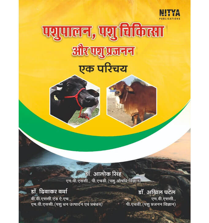 Buy à¤ªà¤¶à¥à¤ªà¤¾à¤²à¤¨, à¤ªà¤¶à¥ à¤šà¤¿à¤•à¤¿à¤¤à¥à¤¸à¤¾ à¤”à¤° à¤ªà¤¶à¥ à¤ªà¥à¤°à¤œà¤¨à¤¨ : à¤à¤• à¤ªà¤°à¤¿à¤šà¤¯ (Pashupalan, Pashuchikitsak Aur Pashu Prajanan: Ek Parichay)