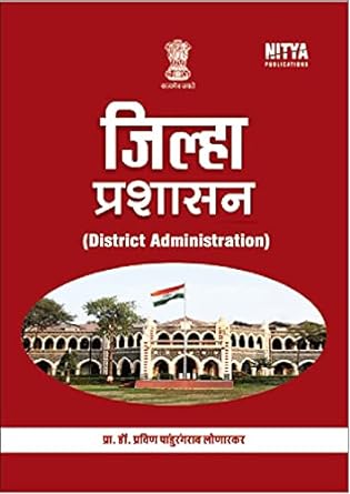 Buy District Administration (à¤œà¤¿à¤²à¤¾ à¤ªà¥à¤°à¤¶à¤¾à¤¸à¤¨)